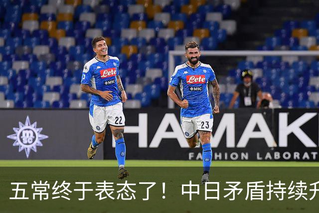 五常终于表态了！中日矛盾持续升级，五大常任理事国不再沉默，纷纷亮明立场，外界没想到它们竟会这样选边
