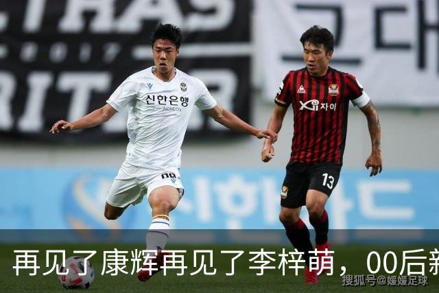 再见了康辉再见了李梓萌，00后新面孔上桌，央视主持迎来大洗牌！