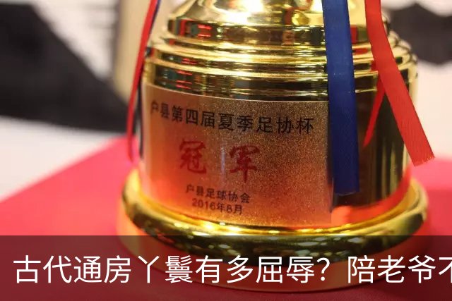 古代通房丫鬟有多屈辱？陪老爷不算，还被用来做一件恶心的事！