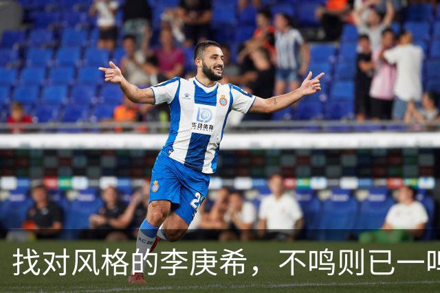 找对风格的李庚希，不鸣则已一鸣惊人！这才是她的正确打开方式