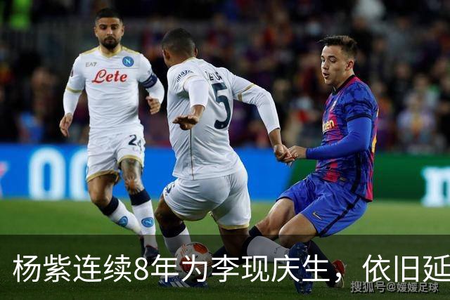杨紫连续8年为李现庆生，依旧延用专属称呼
