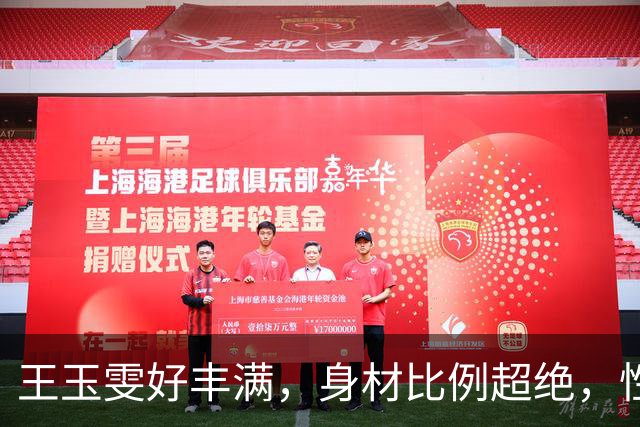 王玉雯好丰满，身材比例超绝，性感魅力完全藏不住啊