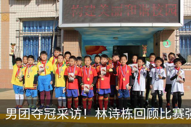 男团夺冠采访！林诗栋回顾比赛强调团结，向鹏坚定责任感！