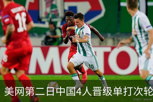 美网第二日中国4人晋级单打次轮 张之臻因伤退赛