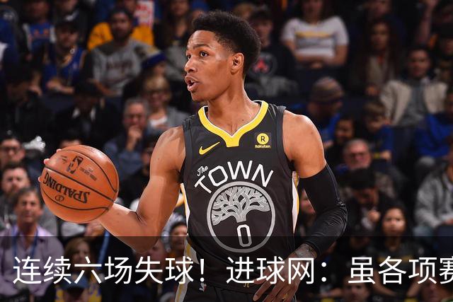 连续六场失球！进球网：虽各项赛事仍不败，但拜仁防线并不稳