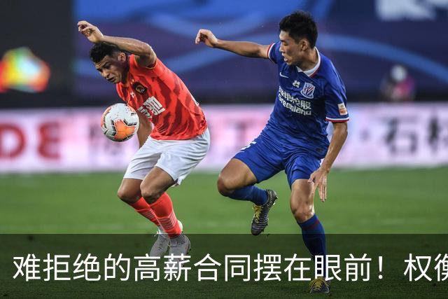 难拒绝的高薪合同摆在眼前！权衡三天时间，她下定决心远赴海外？