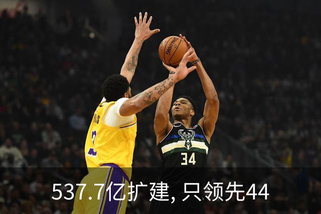 537.7亿扩建, 只领先44.5万人次? 五条跑道跑不满: 卡在每小时93架次